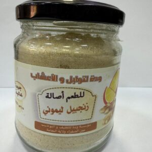 زنجبيل ليموني