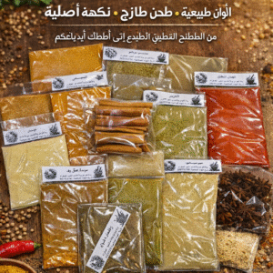 باقة توابل أساسية